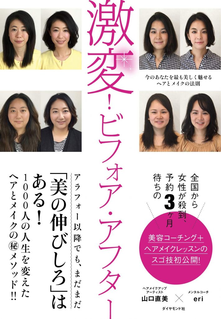 『激変！ビフォア・アフター』