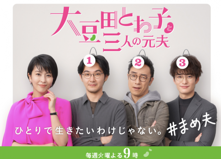 （画像：「大豆田とわ子と三人の元夫」関西テレビ公式サイトより）