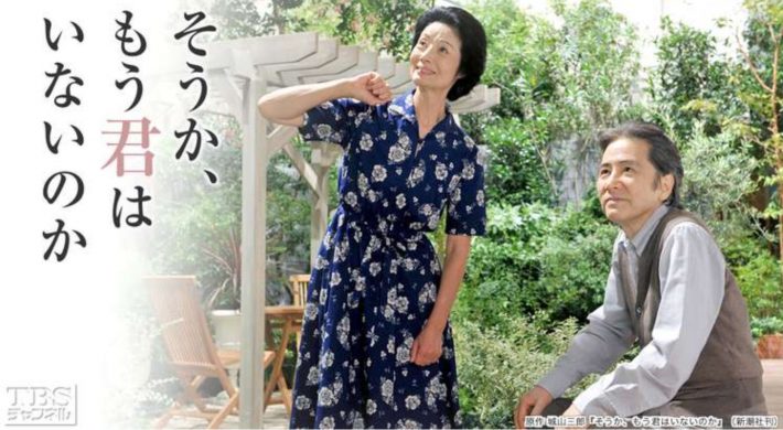 （画像：「そうか、もう君はいないのか」TBSチャンネルより）