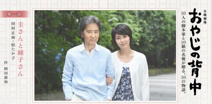 （画像：「おやじの背中」TBS公式サイトより）