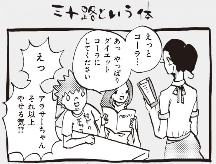 アラサーちゃん名作集24