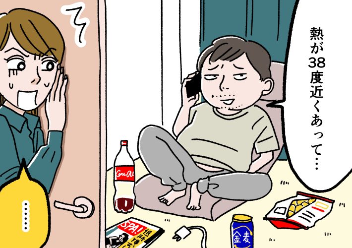 女子spaクズ男2ズル休み