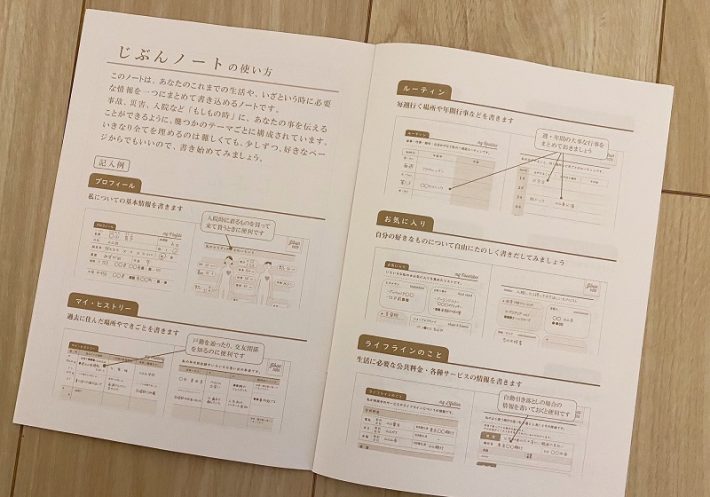 ダイソーじぶんノート