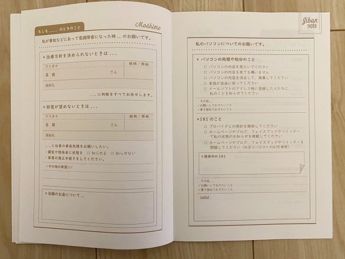 ダイソーじぶんノート