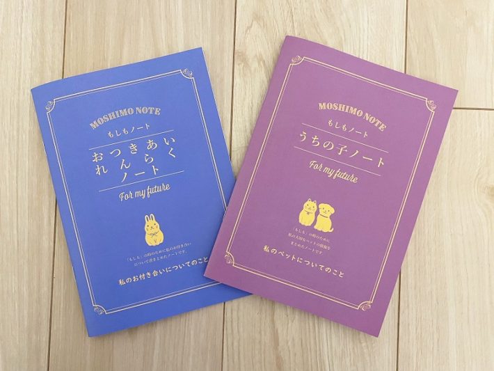 ダイソーおつきあいノートうちの子ノート