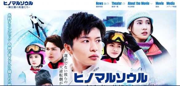 ヒノマルソウル