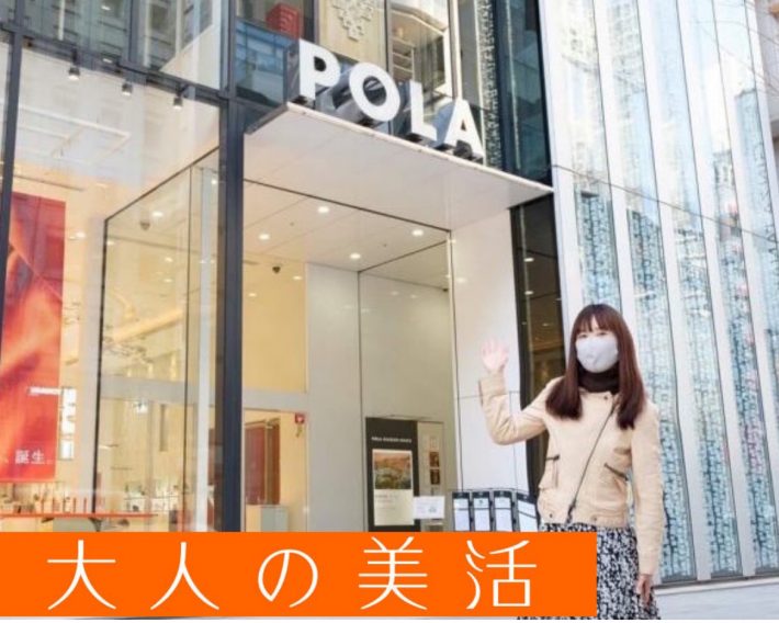 ポーラのエステ