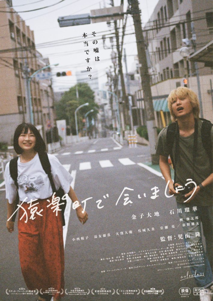 性的同意の欠如、ルッキズム…日本の闇をラブストーリーで映し出した問題作