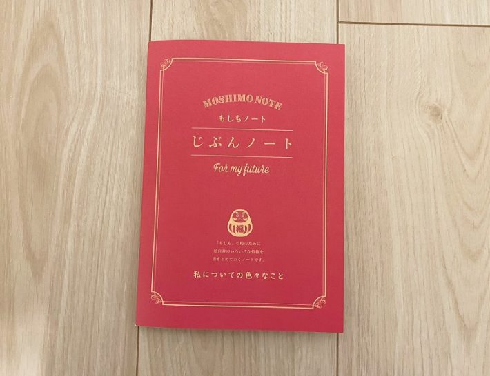 ダイソーじぶんノート