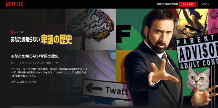 『あなたの知らない卑語の歴史 』