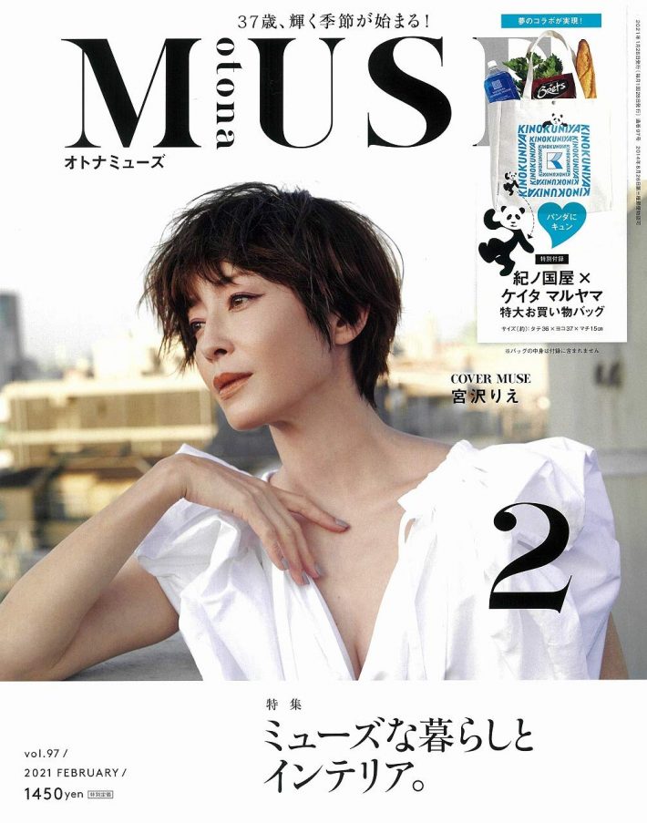 『otona MUSE 2021年2月号』（宝島社）