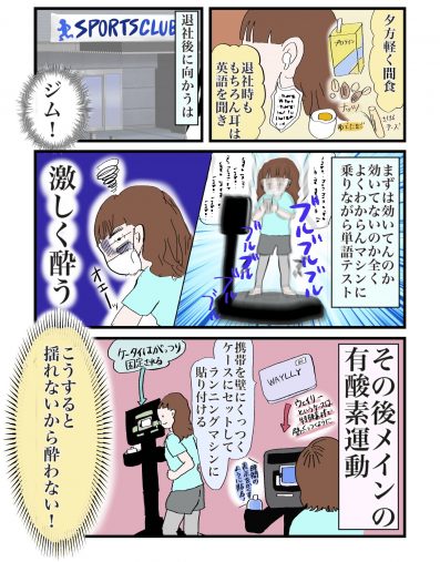 ＜漫画＞「いや狂うわ、こんなん」ダイエットのため意識高い