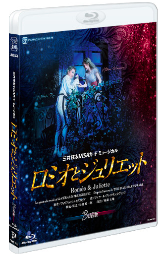 『星組宝塚大劇場公演　ロミオとジュリエット』（B日程版）ブルーレイ（宝塚クリエイティブアーツ）
