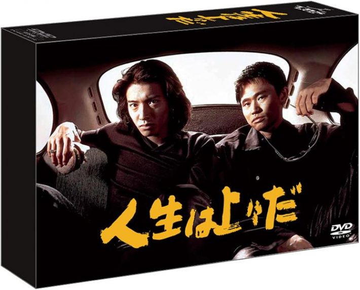 DVD-BOX『人生は上々だ』
