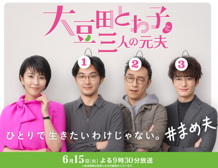 （画像：ドラマ『大豆田とわ子と三人の元夫』関西テレビ公式サイトより）