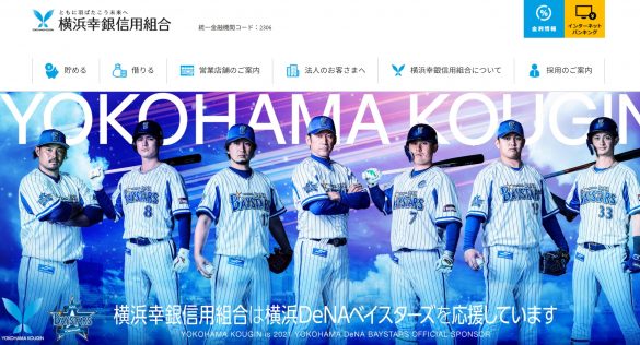 （画像：横浜幸銀信用組合公式サイトより）