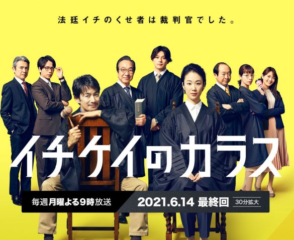 （画像：「イチケイのカラス」フジテレビ公式サイトより）