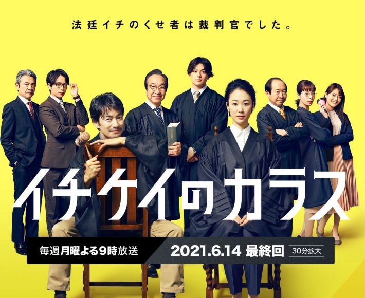 （画像：「イチケイのカラス」フジテレビ公式サイトより）