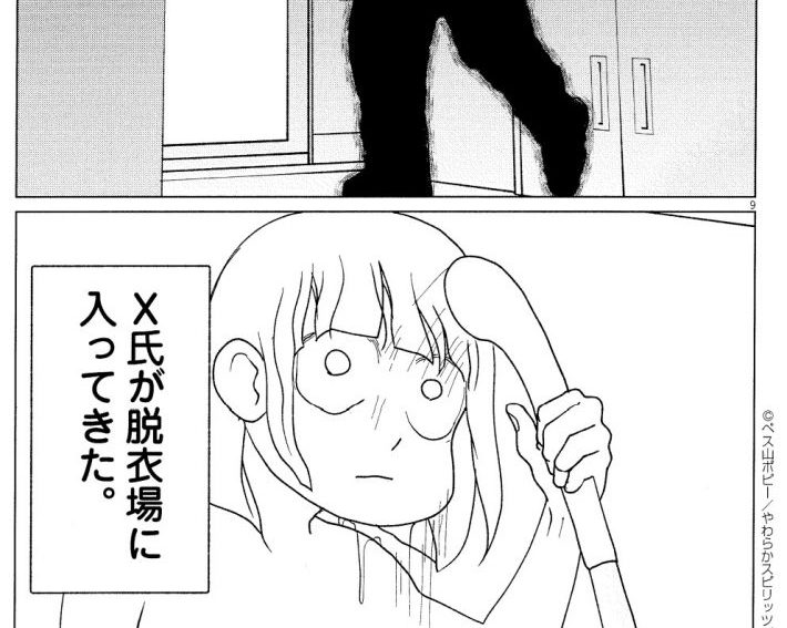 ©ペス山ポピー／女（じぶん）の体をゆるすまで