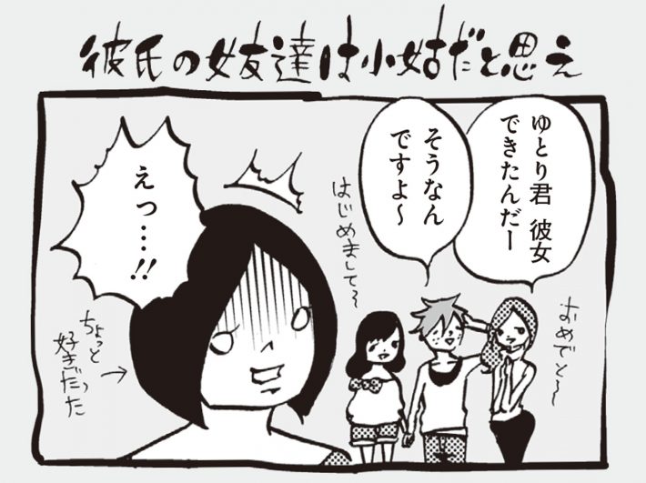 アラサーちゃん名作集35