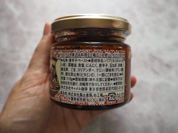 ハリッサ（裏面）