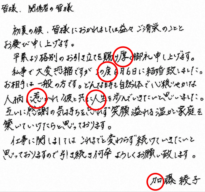 加藤綾子さんのFAX