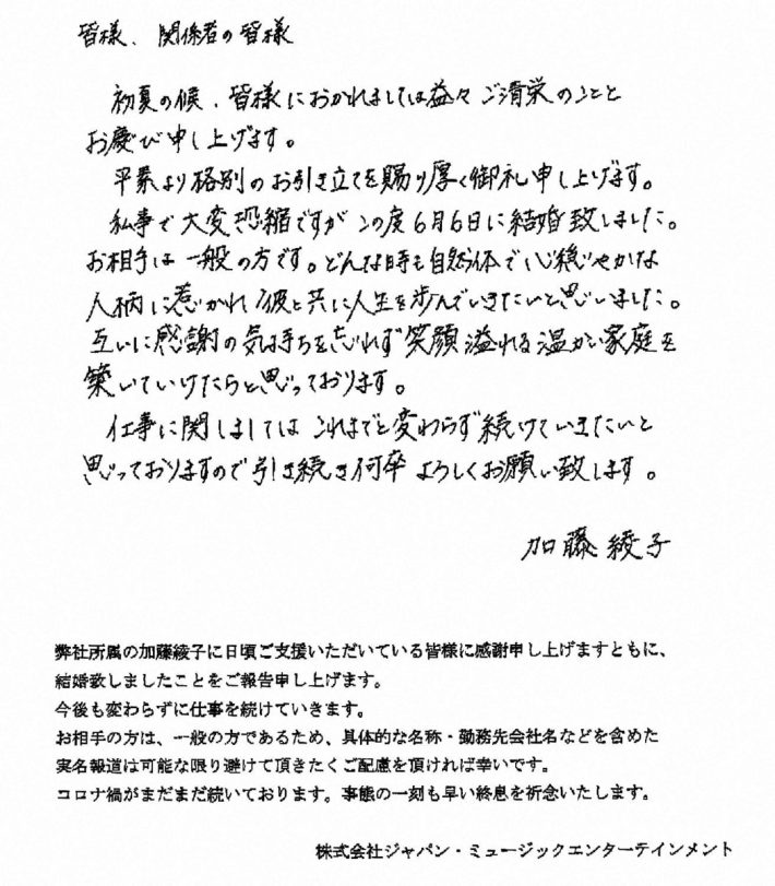 加藤綾子さんと所属事務所が報道各社に送ったFAX