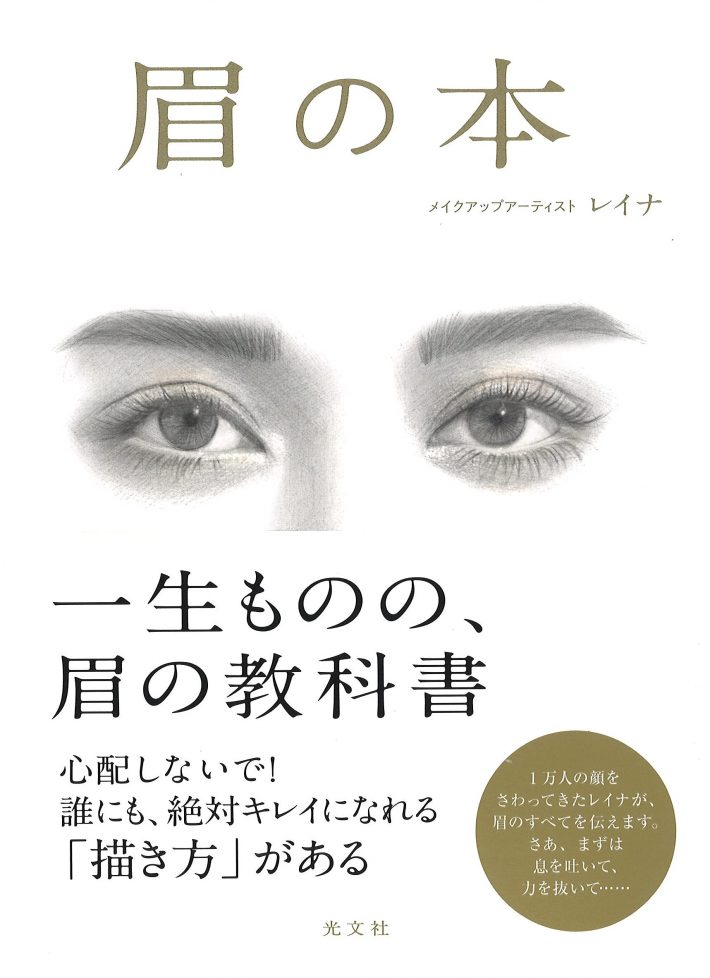 眉の悩みはこうして解決