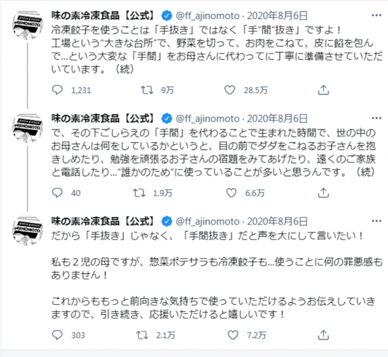 味の素冷凍食品 公式アカウントのツイート