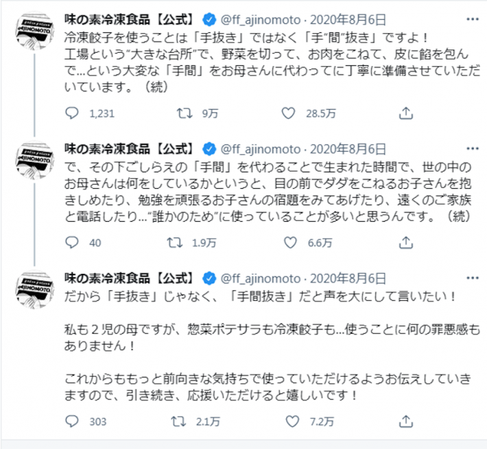 味の素冷凍食品 公式アカウントのツイート