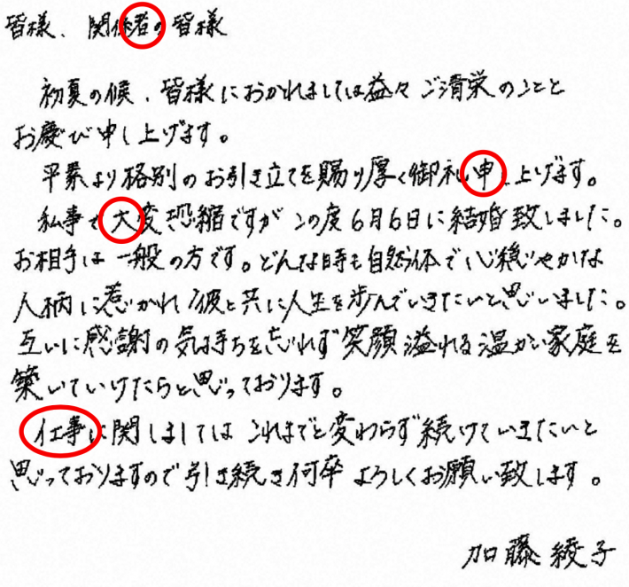 加藤綾子さんのFAX