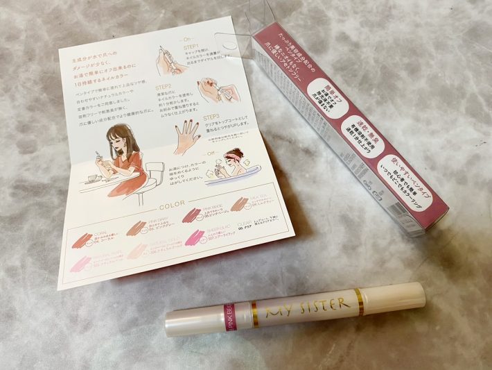 「MY SISTER トリートメントネイルカラー」説明書