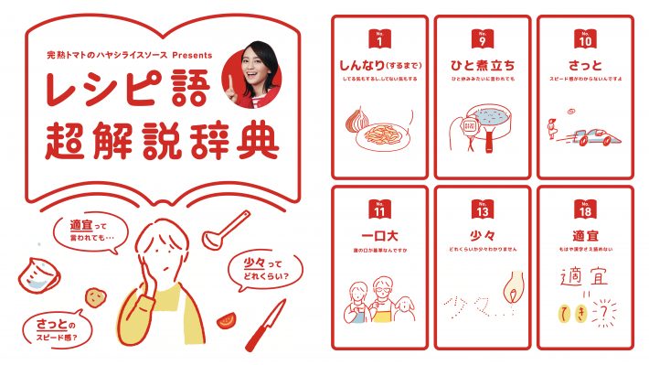 レシピ語超解説辞典WEBサイト