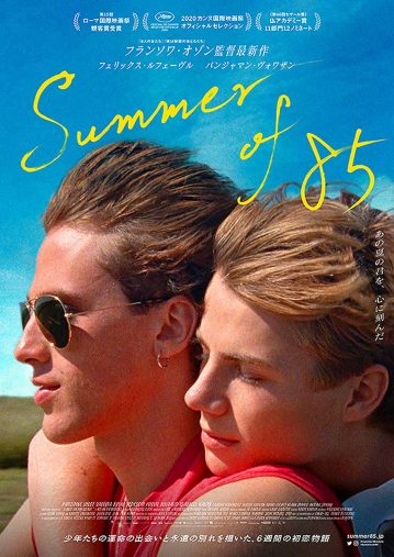 映画『Summer of 85』