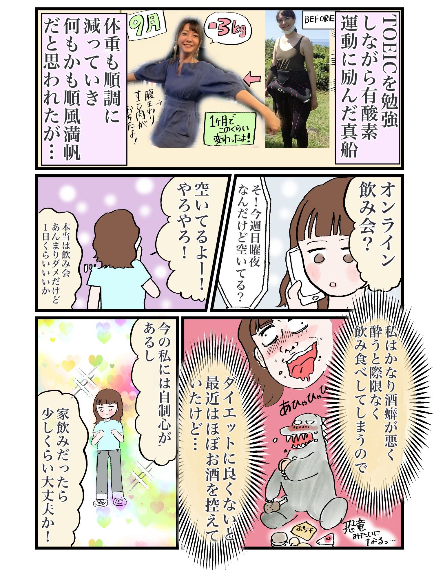 ＜漫画＞泥酔して、今までのダイエットが無駄に?! ソッコーで