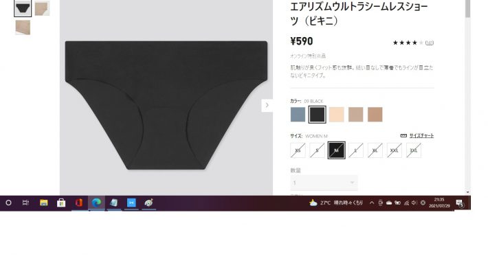 エアリズムウルトラシームレスショーツ（ビキニ）