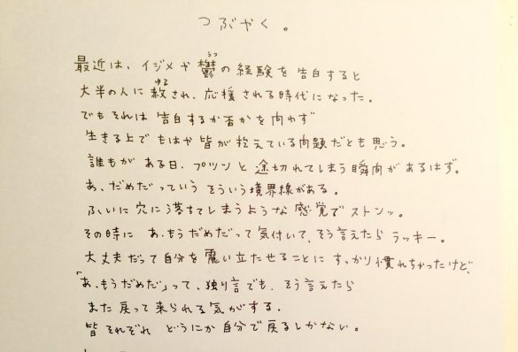 Cocco「つぶやく」