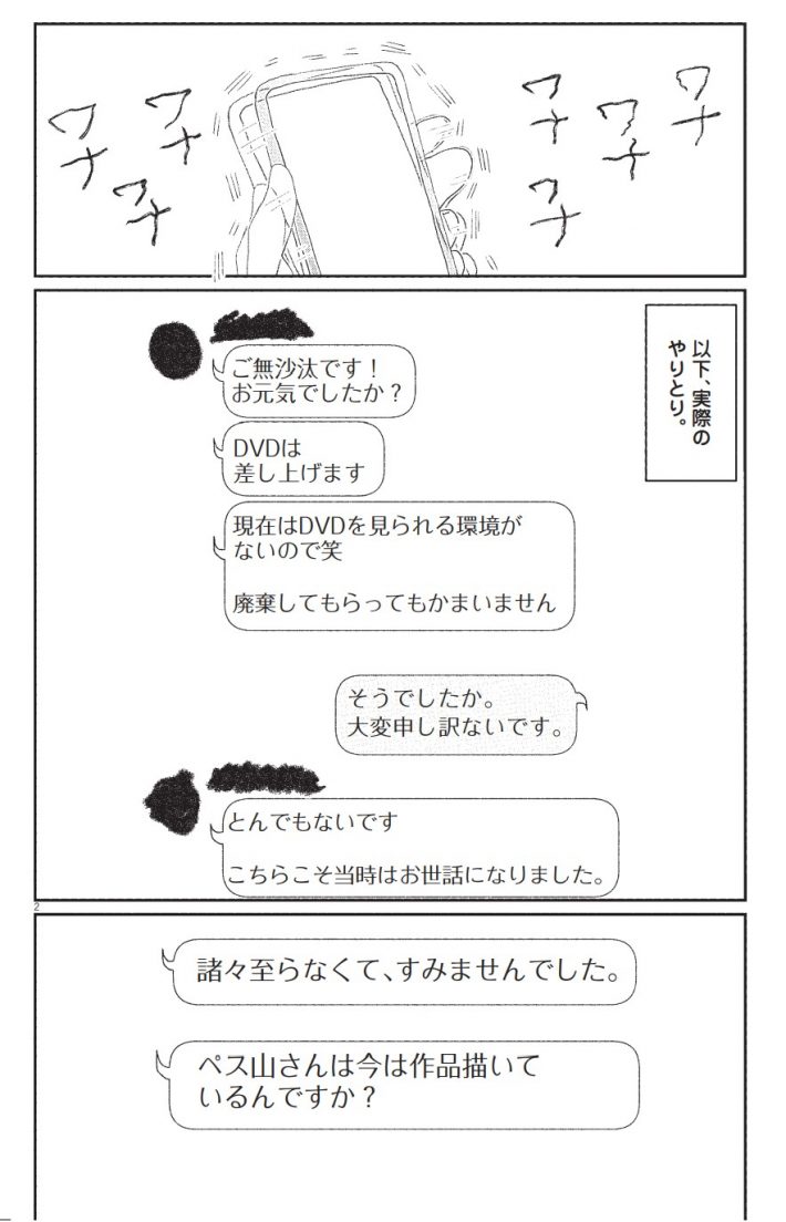 ©ペス山ポピー／女（じぶん）の体をゆるすまで