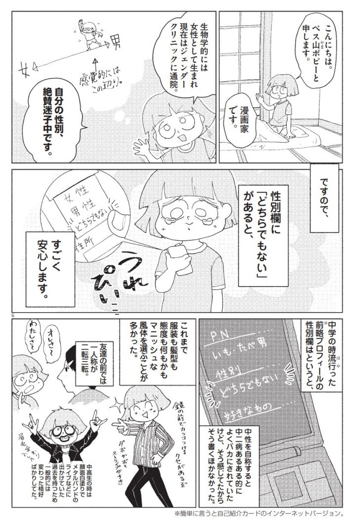 ©ペス山ポピー／女（じぶん）の体をゆるすまで