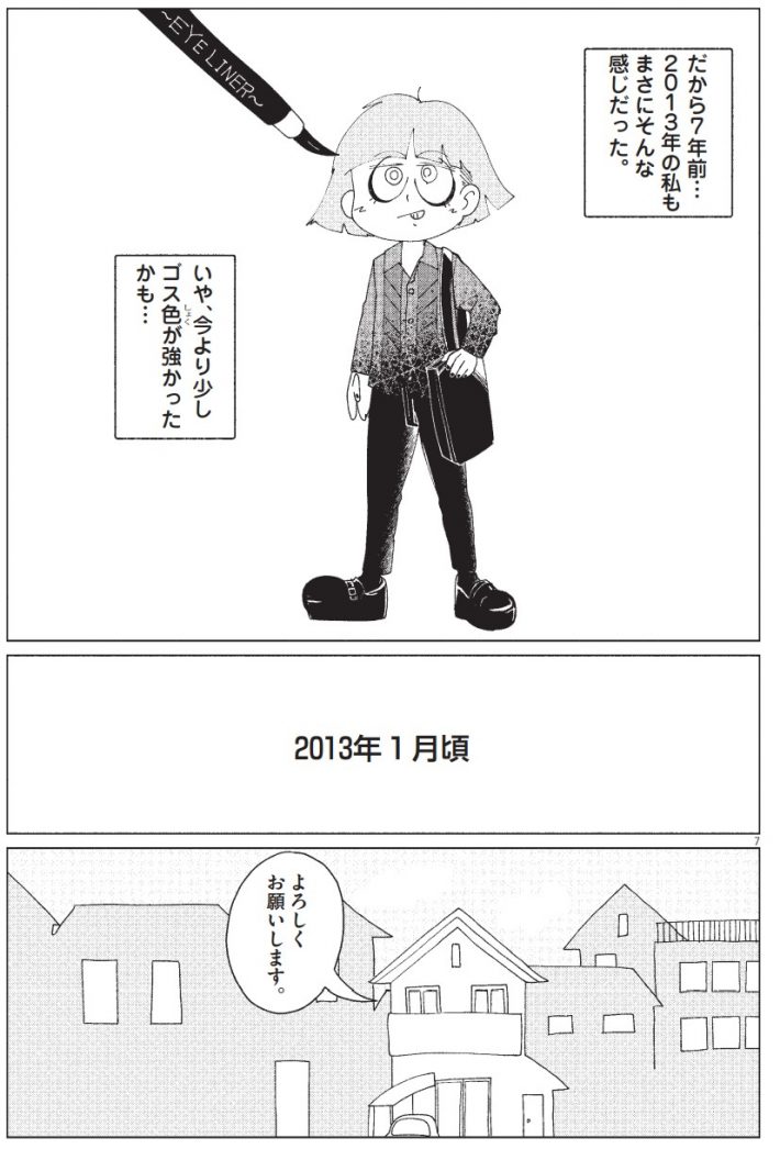 ©ペス山ポピー／女（じぶん）の体をゆるすまで