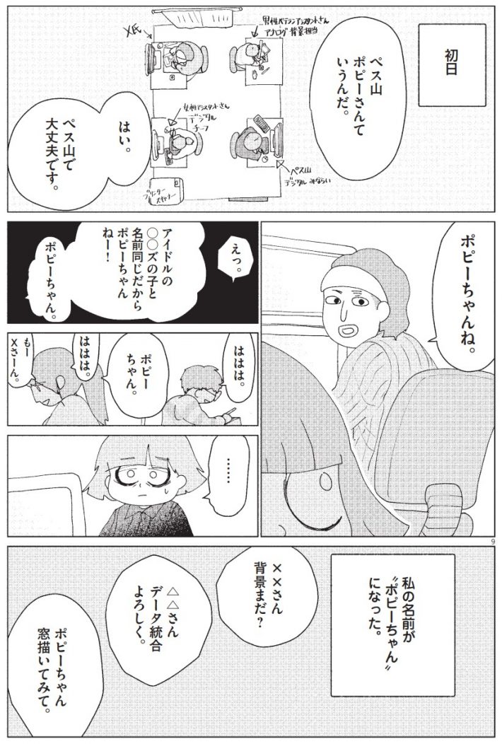 ©ペス山ポピー／女（じぶん）の体をゆるすまで