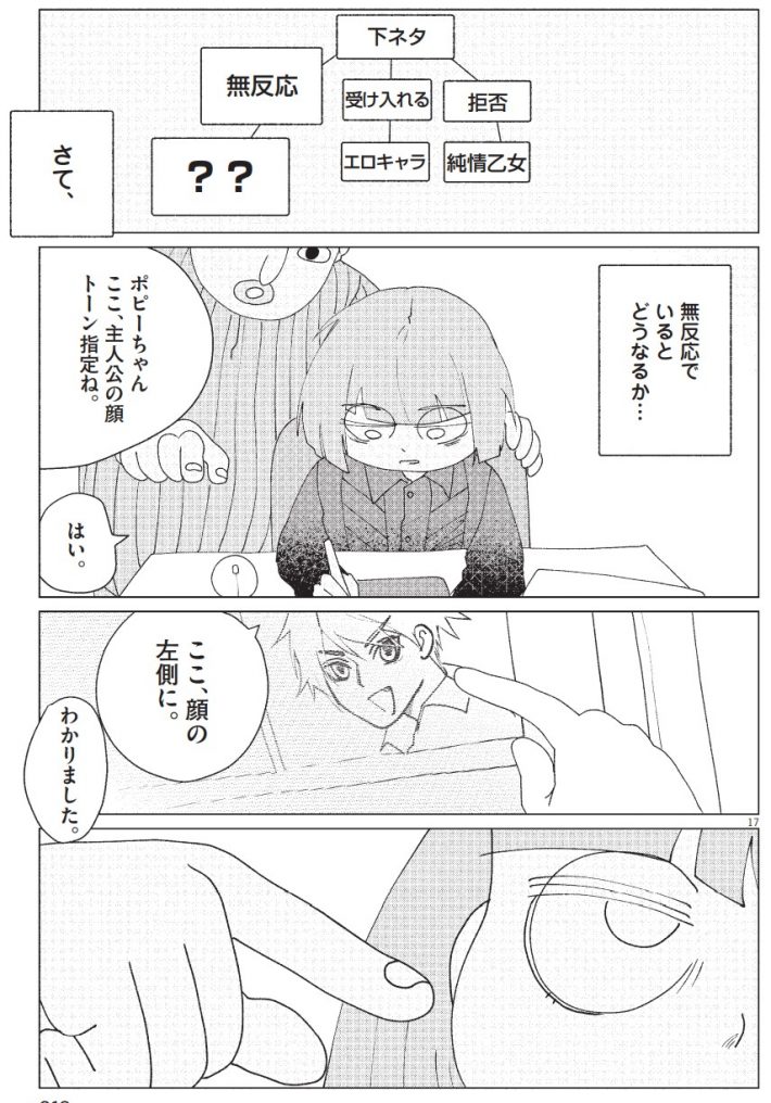 ©ペス山ポピー／女（じぶん）の体をゆるすまで