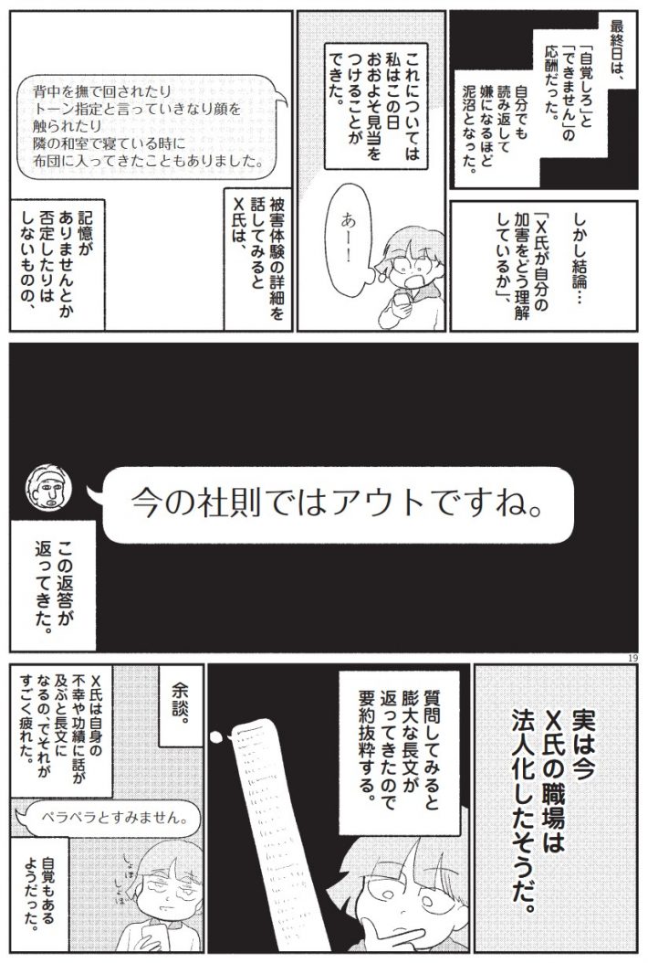 ©ペス山ポピー／女（じぶん）の体をゆるすまで