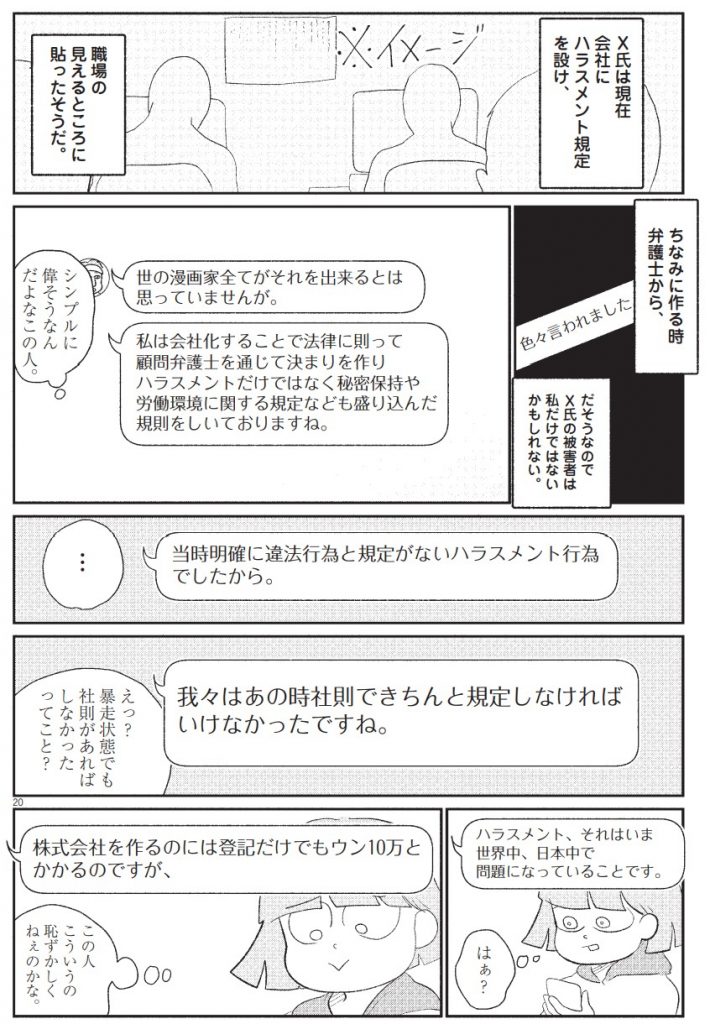 ©ペス山ポピー／女（じぶん）の体をゆるすまで