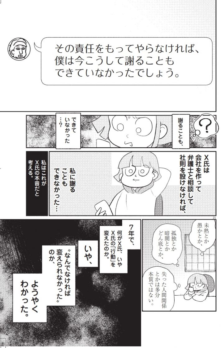 ©ペス山ポピー／女（じぶん）の体をゆるすまで