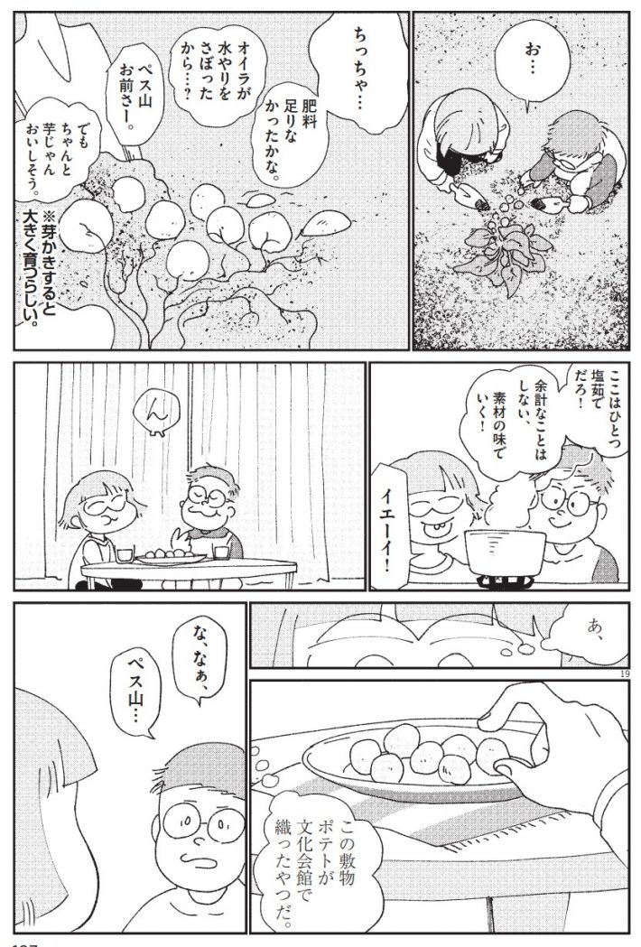 ©ペス山ポピー／女（じぶん）の体をゆるすまで