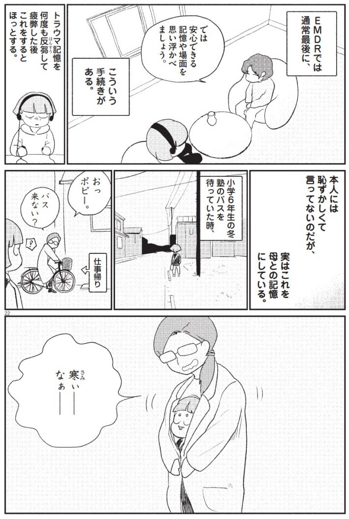 ©ペス山ポピー／女（じぶん）の体をゆるすまで