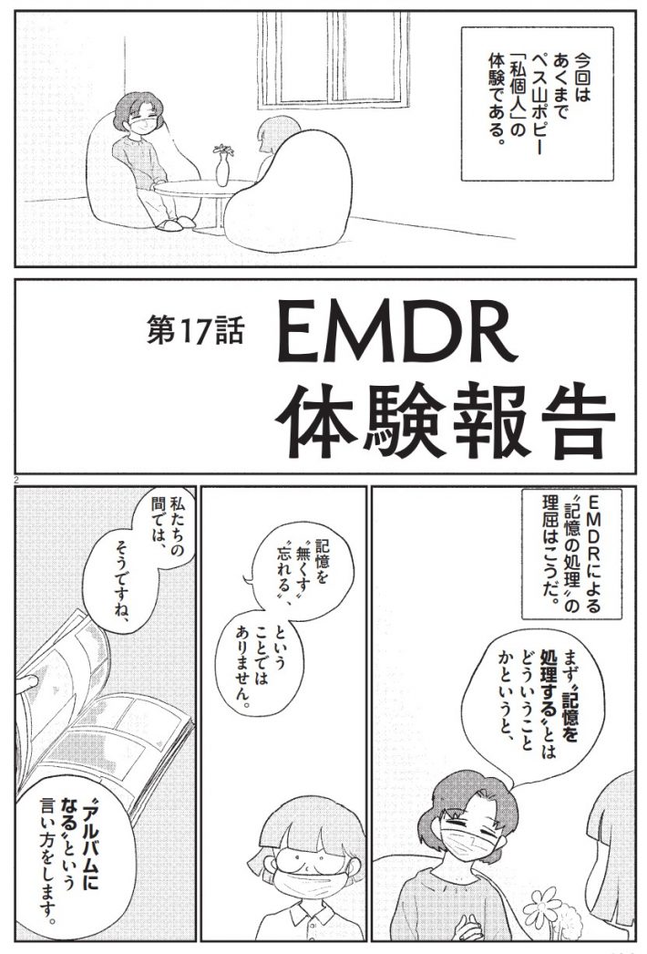 ©ペス山ポピー／女（じぶん）の体をゆるすまで