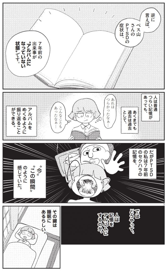 ©ペス山ポピー／女（じぶん）の体をゆるすまで