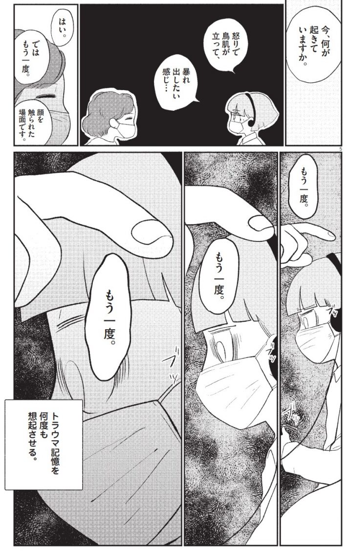 ©ペス山ポピー／女（じぶん）の体をゆるすまで